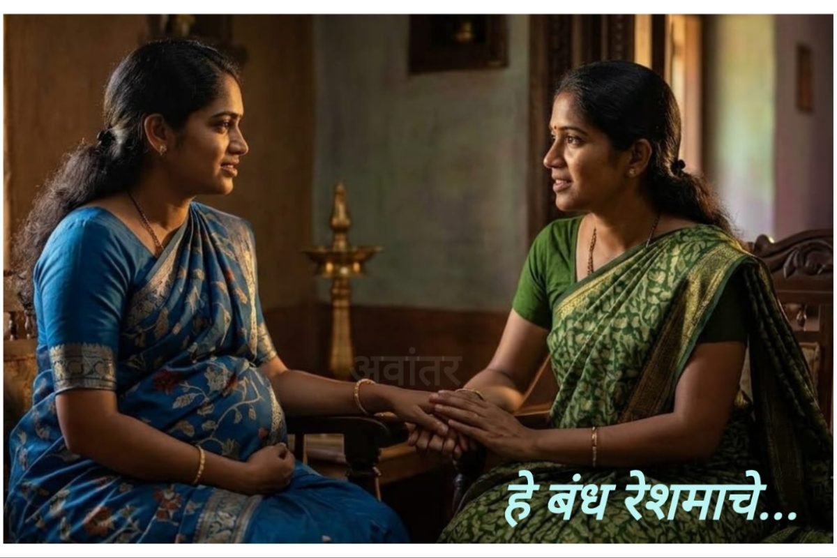 अवांतर, मराठी कथा, मराठी लेख, मराठी आर्टिकल, मराठी साहित्य, मी मराठी, अभिजात मराठी, हे बंध रेशमाचे, हेमा पाटील, लेखिका उमा पाटील, उमाची सासू पारूबाई, उमाचे बाळंतपण, उमाचे पहिले बाळंतपण, उमा आणि अनघा मामी, मैत्रीण वंदना, महेशरावांची भेट, जावई महेशराव, उमाची नाराजी